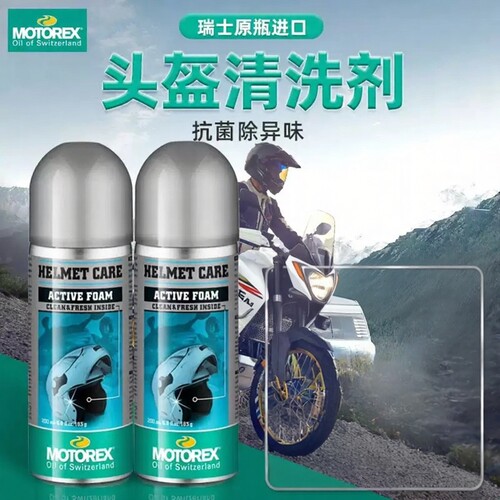MOTOREX头盔内胆免水洗清洁剂