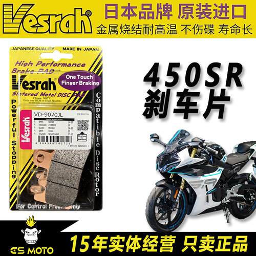 日本高性能刹车片450SR