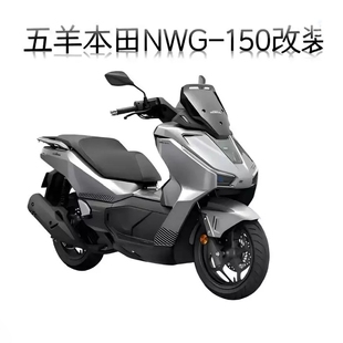 凌云五羊本田NWG-150改装布雷博卡钳避震rcs上泵刹车盘钢吼