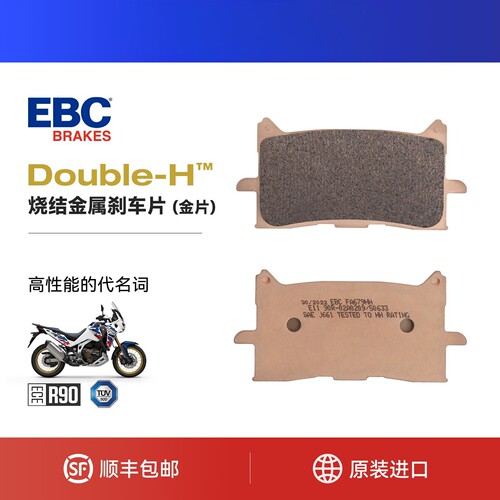 EBC本田CRF1100L非洲双前刹片