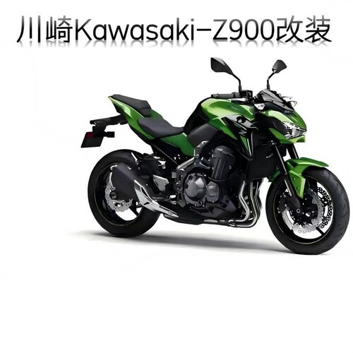 川崎Z900改装刹车盘避震器转接