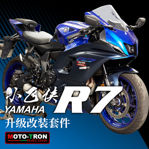 MOTO TRON适用于雅马哈YAMAHA R7改装配件升高脚踏 分离手把牛角