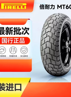 倍耐力MT60RS龟背复古巧克力摩托车轮胎CB1100拿铁Rninet自由800