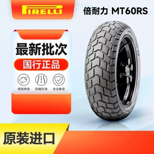 倍耐力MT60RS龟背复古巧克力摩托车轮胎CB1100拿铁Rninet自由800