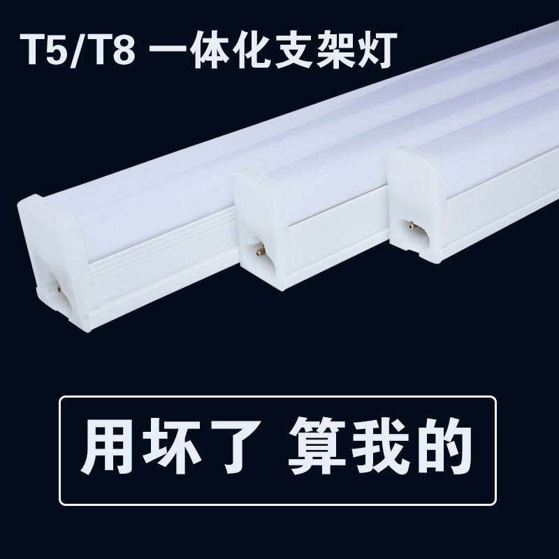 led灯管一体化t5超亮1米
