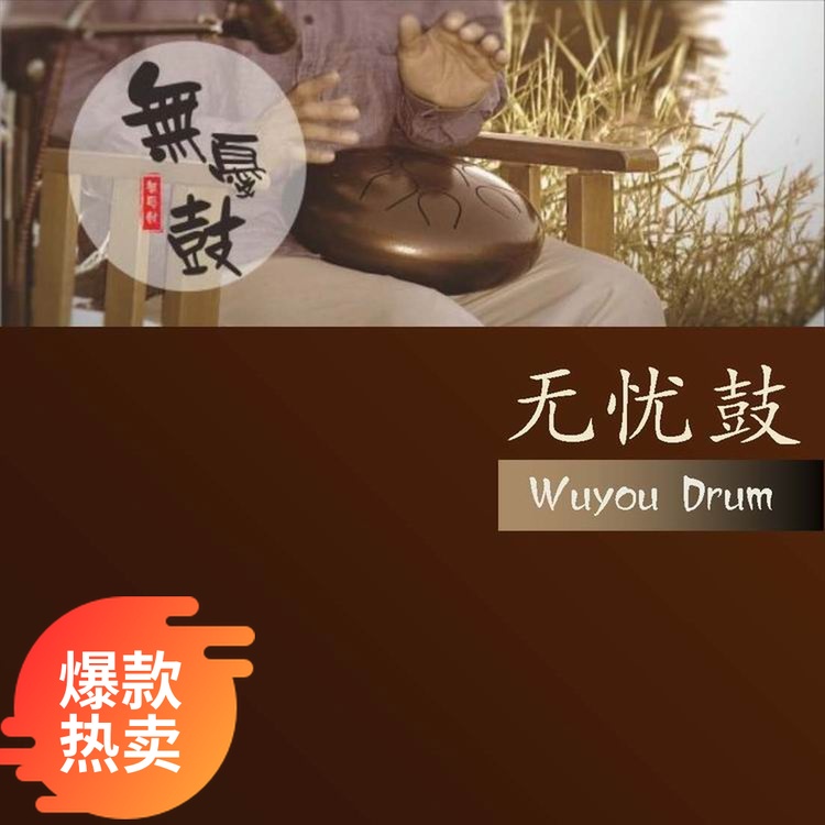 无忧鼓色空鼓空灵鼓手碟乐器钢舌鼓音疗官方在类目 乐器/吉他/钢琴/配件, 民族乐器, 其他民族乐器, 民族乐器其它中 - 来自Buy2taobao.com提供专业的淘宝代购服务