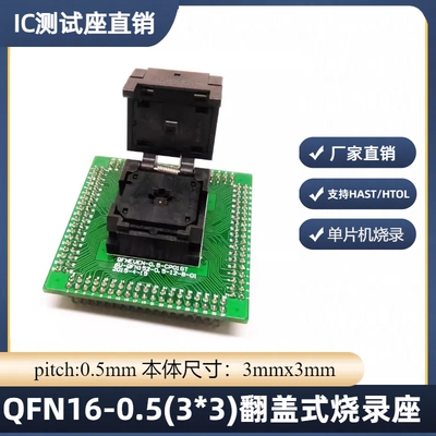 QFN16翻盖弹片烧录座测试座