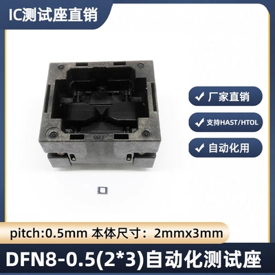 QFN8-0.5-2*3下压探针测试座