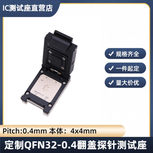 QFN32-0.4探针测试烧录老化座
