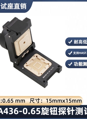 定制BGA436球芯片测试座BGA芯片老炼座IC功能性测试socket老化座