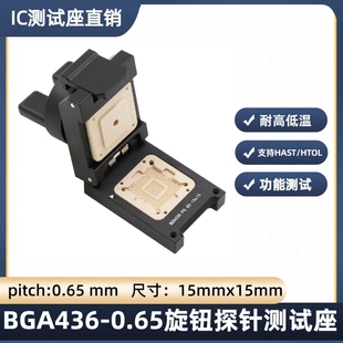 定制BGA436球芯片测试座BGA芯片老炼座IC功能性测试socket老化座