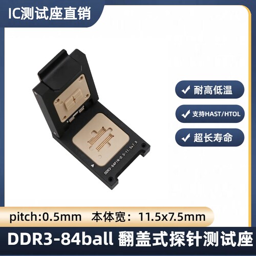 厂家定制BGA84-0.5芯片测试座