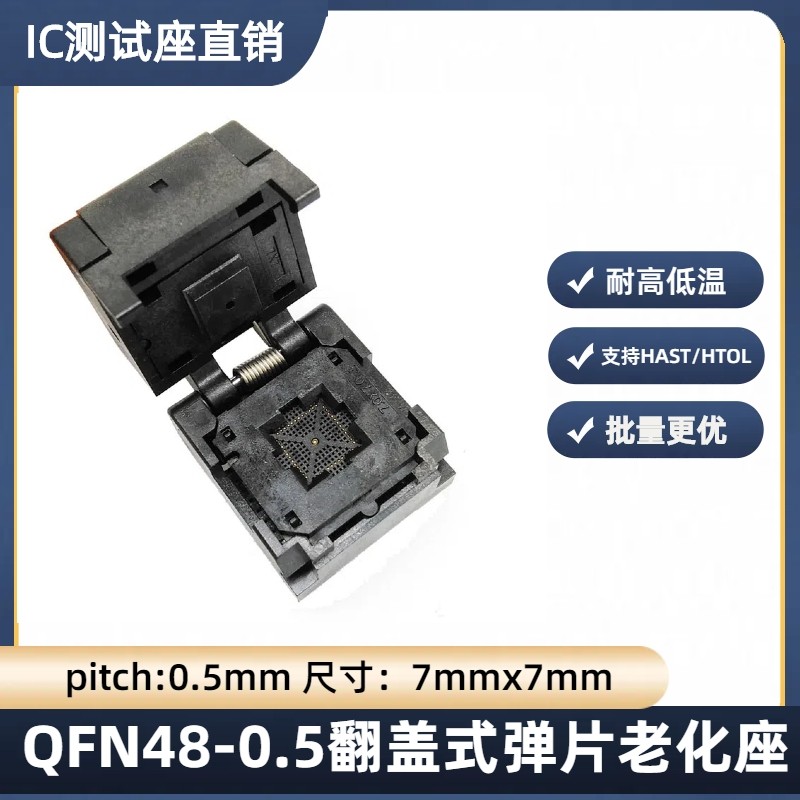 QFN48-0.5芯片烧录测试座