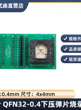工厂QFN32老化座4×4烧录座 ICSOCKET 0.4间距下压式自动化测试座