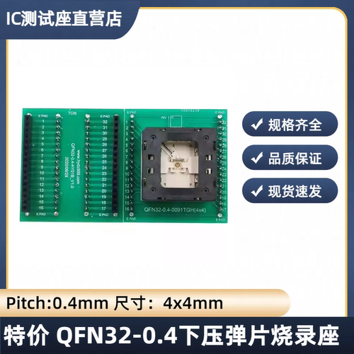 厂家QFN32-0.4下压自动化烧录座