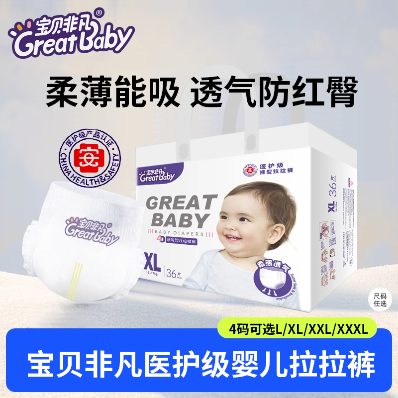 寶貝非凡超薄透氣拉拉褲L/XL/XXL碼嬰兒尿不濕干爽學(xué)步褲紙尿褲