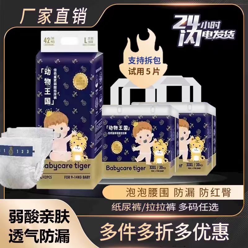 Baby倍奇動物王國紙尿褲嬰兒皇室尿不濕寶寶拉拉褲嬰幼兒學步褲薄