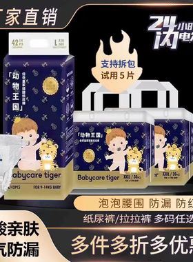 Baby倍奇动物王国纸尿裤婴儿皇室尿不湿宝宝拉拉裤婴幼儿学步裤薄