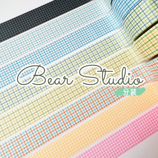 手帐装 50cm分装 双色小方眼 展会 饰胶带 mt胶带分装