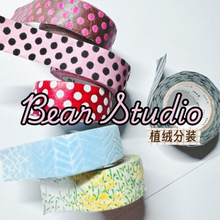 30cm分装 mt fab 植绒油菜花 波点 触感毛绒绒  手帐装饰 胶带