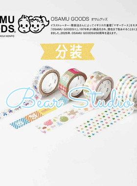 50cm分装 mt胶带分装 mt x OSAMU GOODS 原田治 联名 和纸胶带