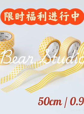 50cm分装现货2025日本mt和纸胶带新款黄色基础款波点手帐和纸胶带
