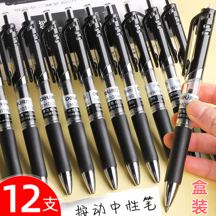得力按动中性笔0.5mm碳素笔签字水笔学生红笔办公简约黑色水性笔