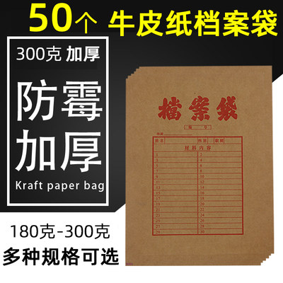 50只装档案袋牛皮纸档案袋档案文件袋加厚资料袋文件袋投标文件袋