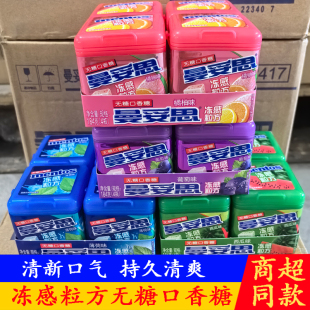 曼妥思无糖口香糖46g动感粒方葡萄清新口气清爽薄荷糖休闲零食