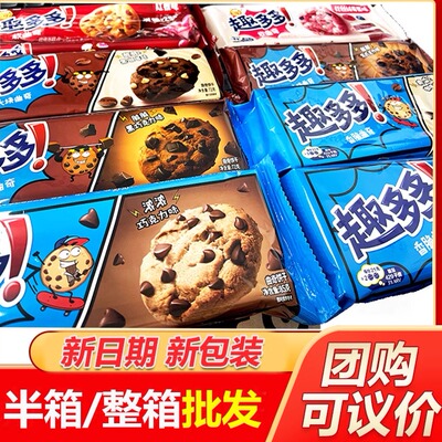 趣多多曲奇多口味可选整箱批发