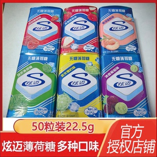 新品 炫迈无糖薄荷糖栀子花味22.5克盒糖冰摇荔枝味清新口气零食