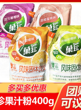 菓珍果珍果汁粉补充维C