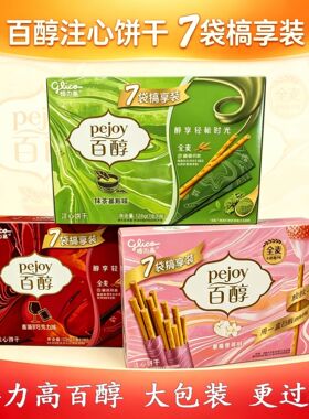 格力高百醇犒享装大包装126g抹茶草莓红酒出游解馋休闲零食