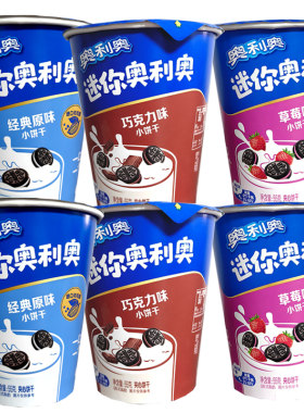 奥利奥小饼干迷你三个口味