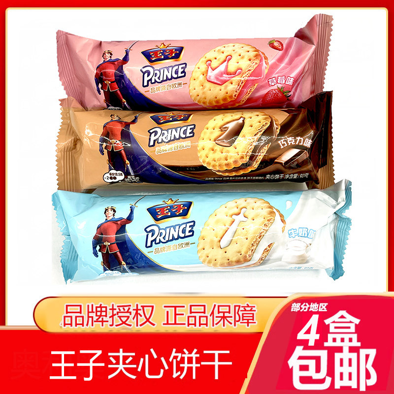 亿滋达能王子夹心饼干巧克力草莓牛奶味92g整箱儿童休闲零食