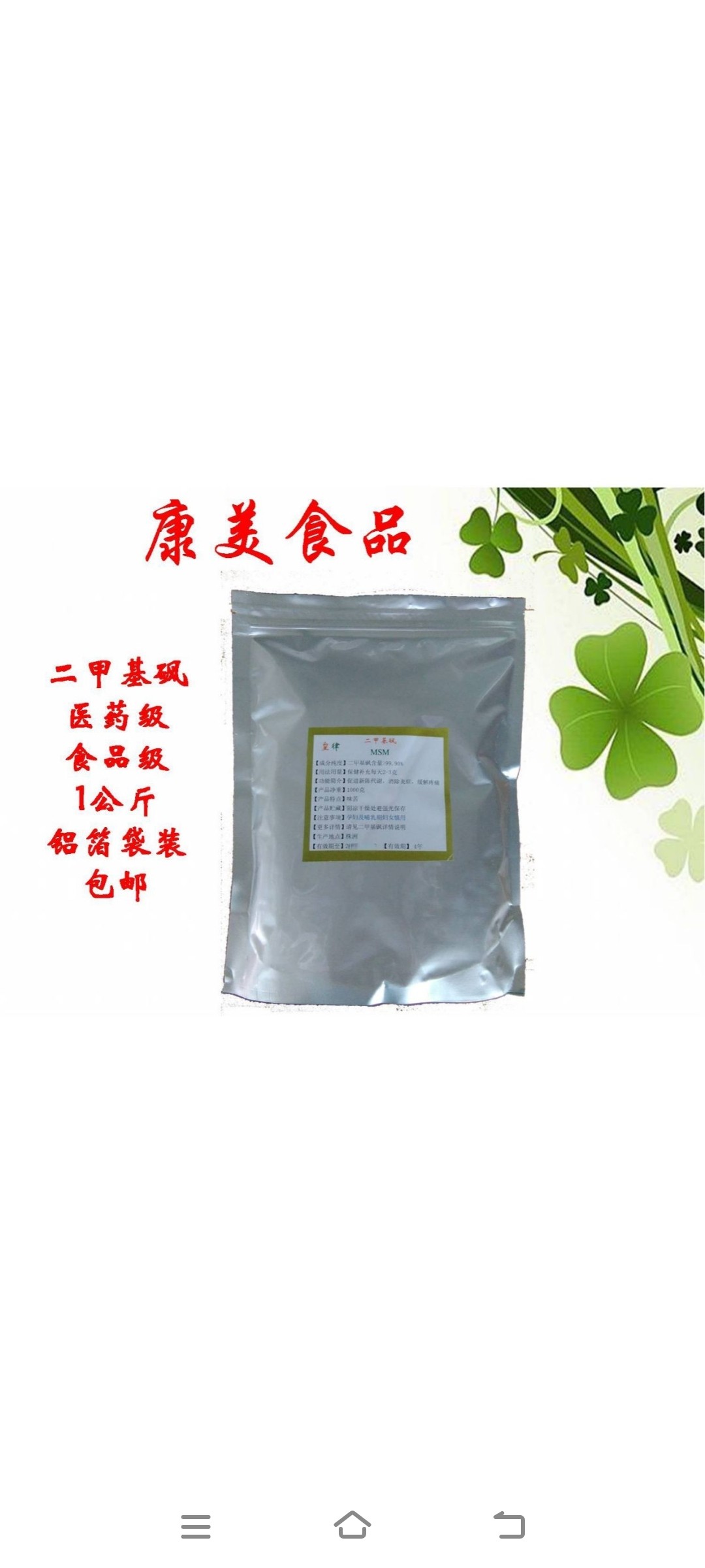 二甲基砜MSM结晶体大颗粒小颗饲料添加剂