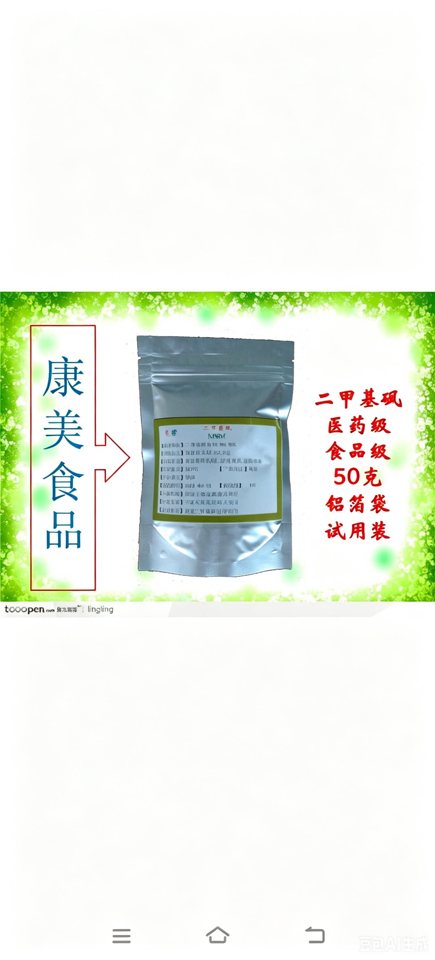 试用装多规格二甲基砜食品级晶体饲料添加剂
