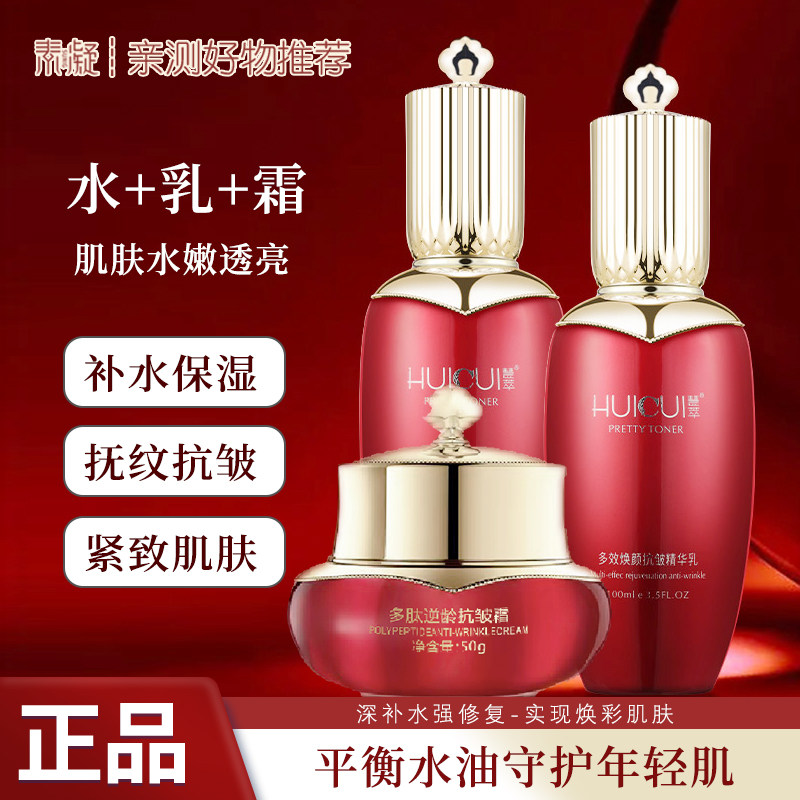 慧萃多肽逆龄抗皱霜改善皱纹