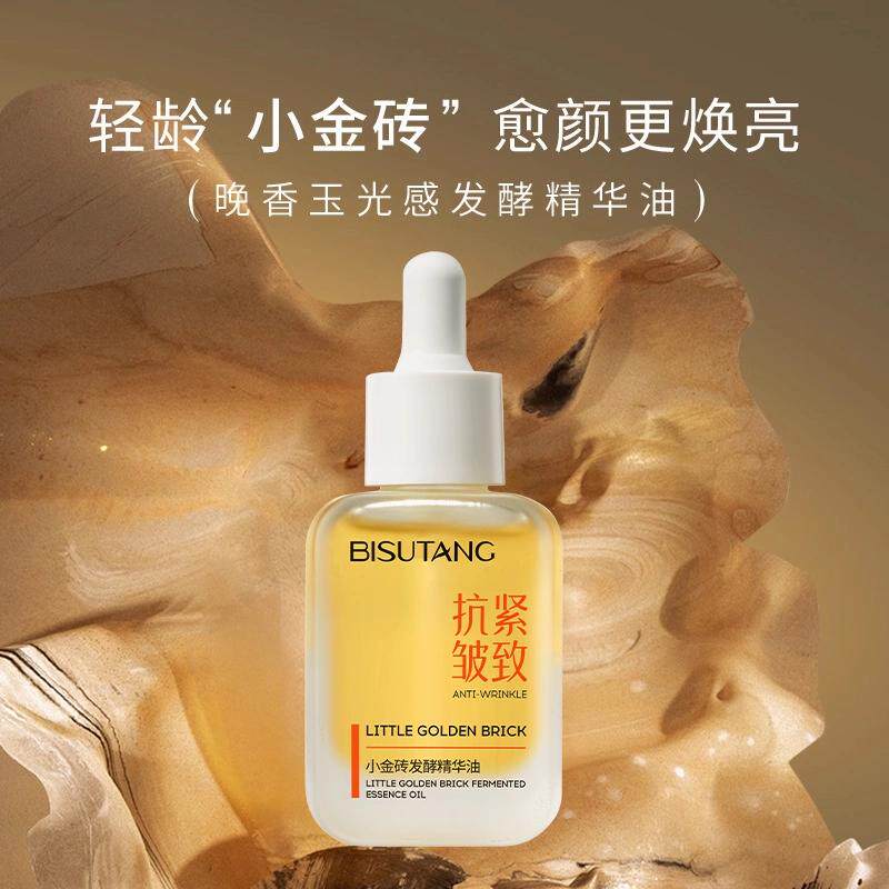 小金砖精华油面部秋冬脸以油养肤护肤保湿紧致抗衰老去黄提亮抗皱