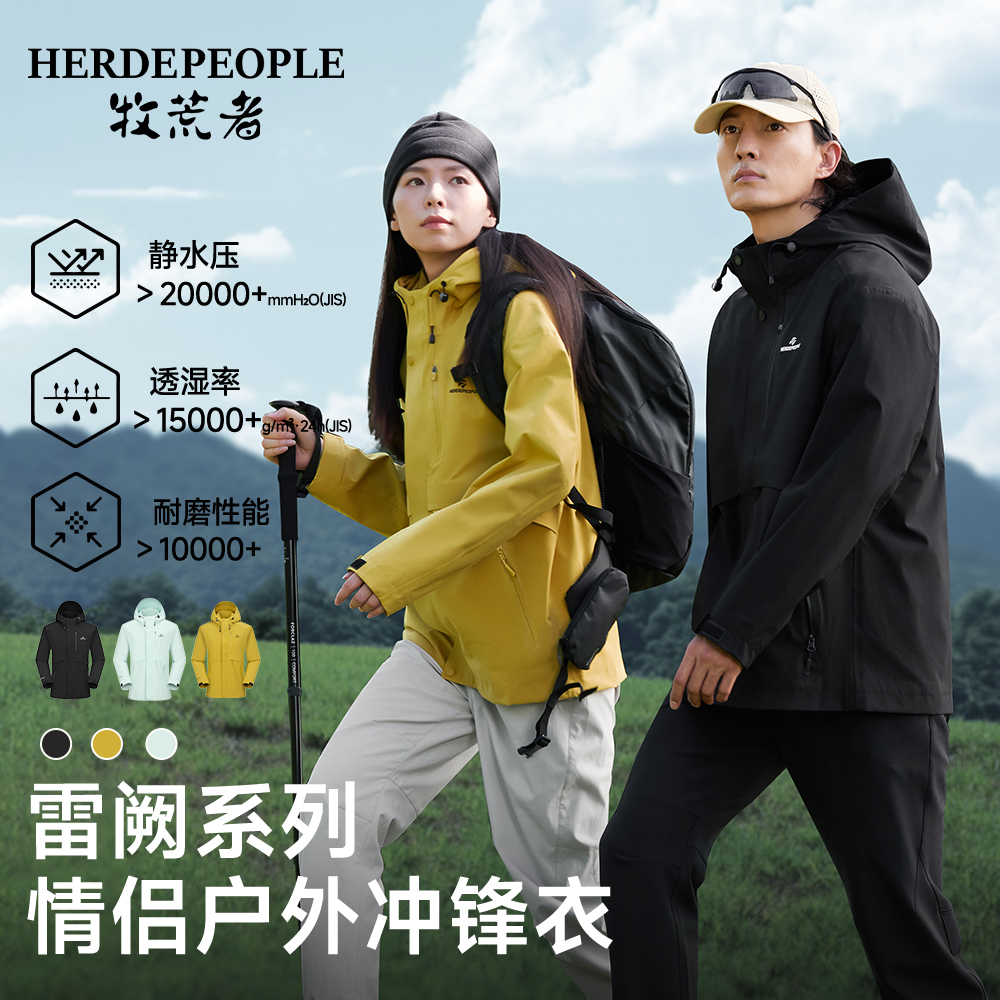 【妮娅专享】牧荒者雷阙系列情侣款冲锋衣户外防风外套AK1016