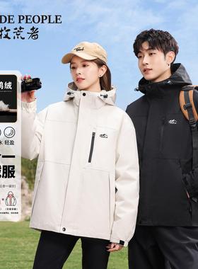 【妮娅专享】牧荒者冬季情侣款三合一90绒羽绒服AK03221+509992