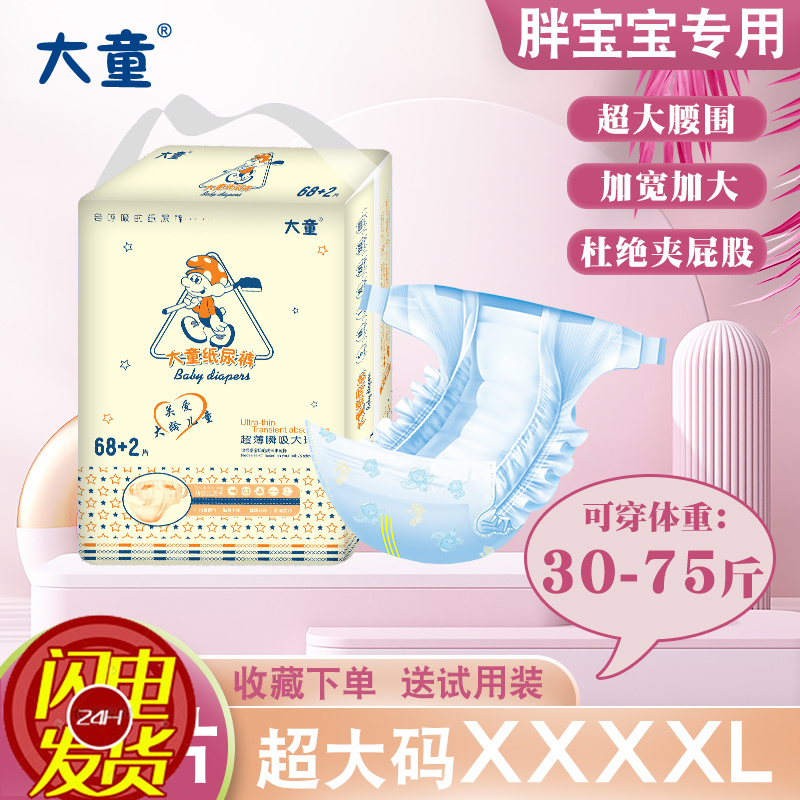 咔哆啦拉拉裤XXXXXXL大码6XL儿童大码尿不湿4XL大童夜用纸尿裤5XL