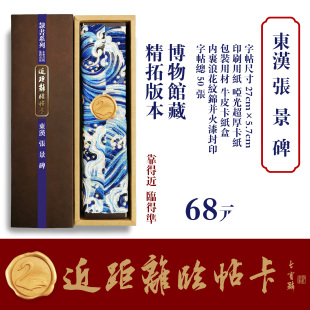 近距离临帖卡永和书院东汉张景碑隶书楷篆隶行草书字帖