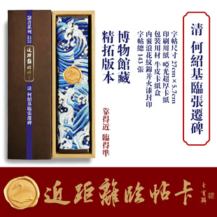 近距离临帖卡永和书院清代何绍基临张迁碑章草隶书篆楷书法字帖