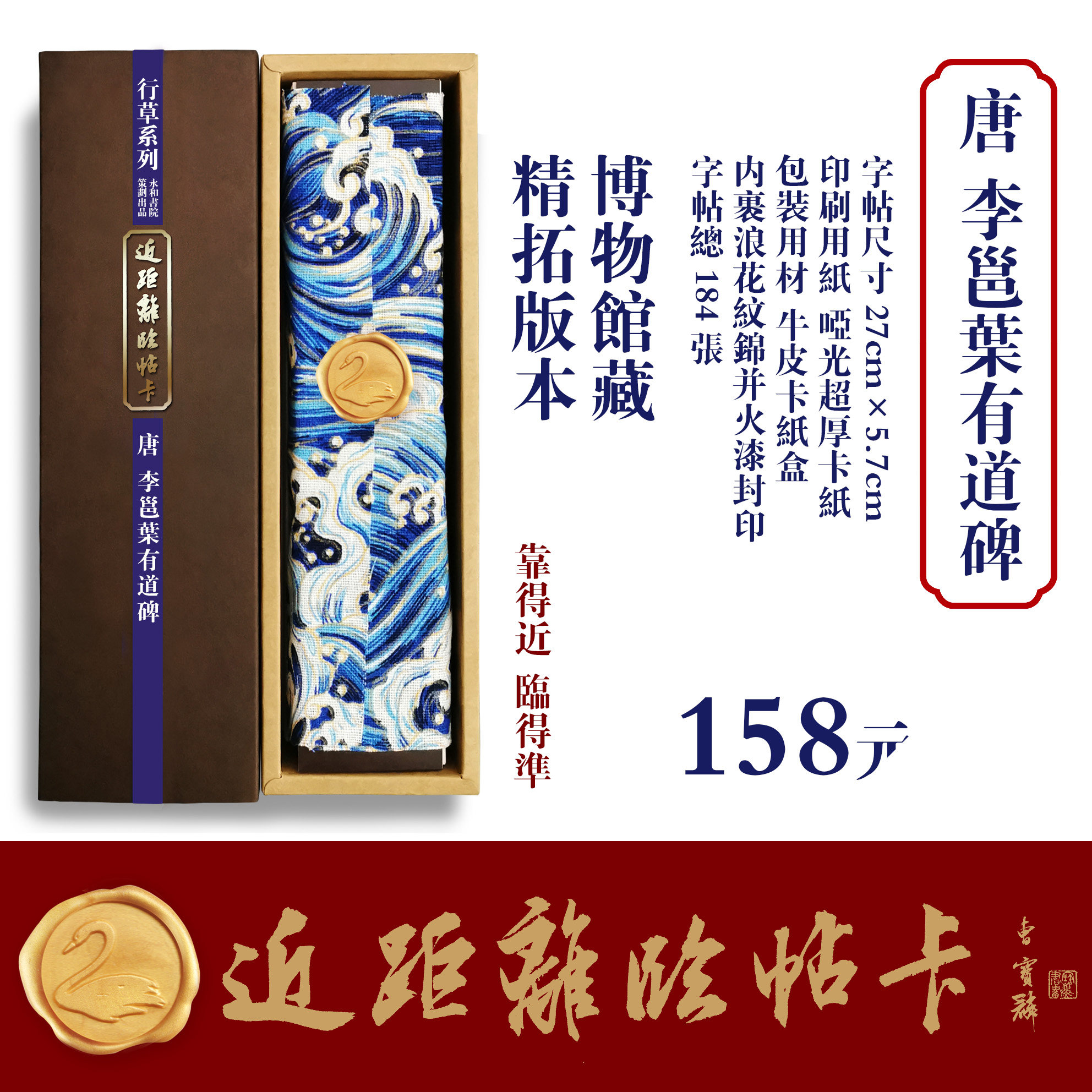 近距离临帖卡永和书院唐代李邕法华寺碑行书魏碑楷书篆书字帖