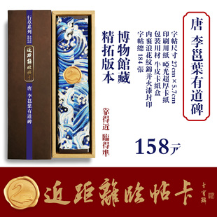 近距离临帖卡永和书院唐代李邕法华寺碑行书魏碑楷书篆书字帖