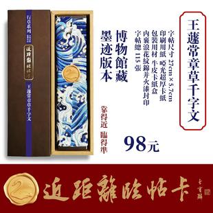 近距离临帖卡永和书院现代王蘧常章草千字文尺牍魏碑楷行草书字帖