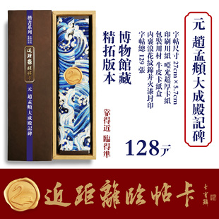 近距离临帖卡永和书院元代赵孟頫大成殿记碑铭楷书篆隶行草书字帖