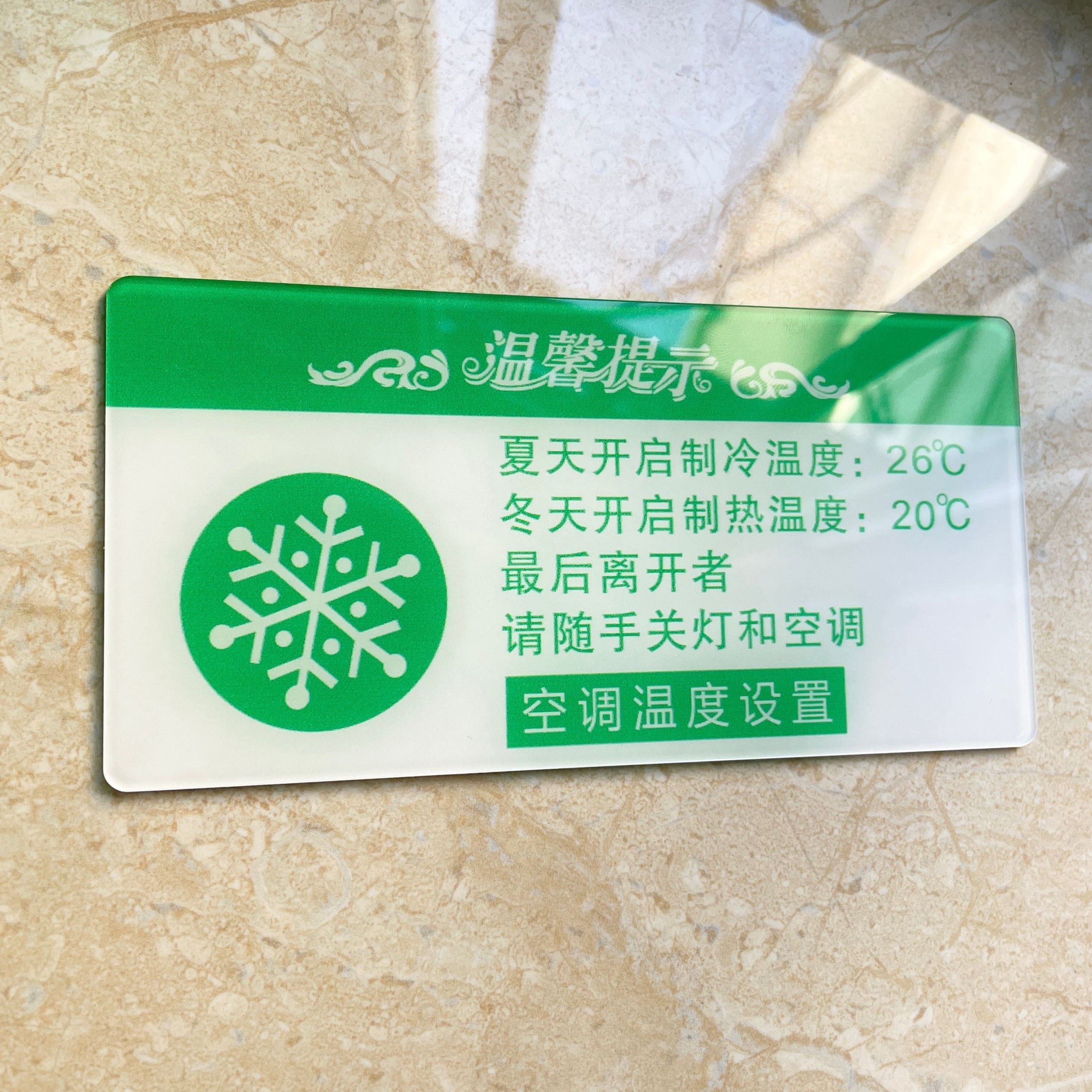 空调温度设置亚克力标识办公室环保节能省电节约用电冷暖气提示牌