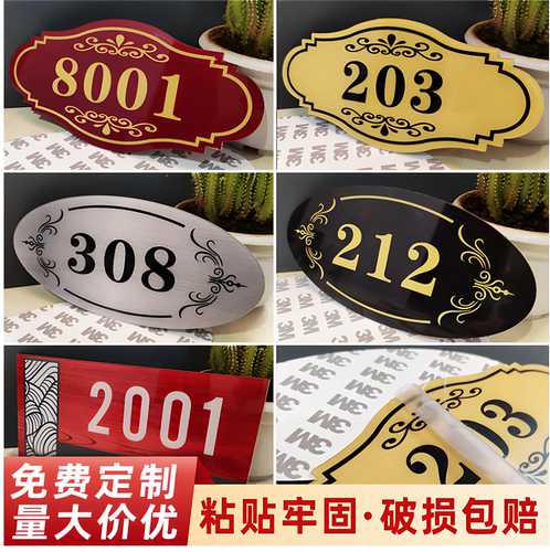 亚克力门牌酒店客房包厢家用厂销